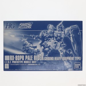 【中古即納】[PTM]プレミアムバンダイ限定 HGUC 1/144 RX-80PR ペイルライダー(陸戦重装備仕様) 機動戦士ガンダム外伝 ミッシングリンク 