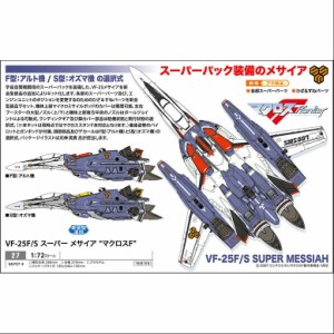 【中古即納】[PTM]27 1/72　VF-25F/S スーパーメサイア バルキリー マクロスF プラモデル ハセガワ(20151128)