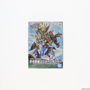 【中古即納】[PTM]龍尊劉備ユニコーンガンダム(リュウソンリュウビユニコーンガンダム) SDガンダムワールド ヒーローズ プラモデル(50620