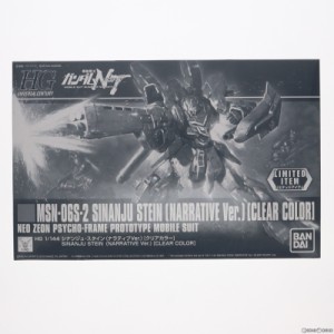 【中古即納】[PTM]イベント限定 HG 1/144 MSN-06S シナンジュ・スタイン(ナラティブVer.) クリアカラー 機動戦士ガンダムNT(ナラティブ) 