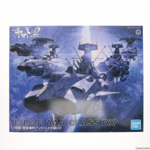 【中古即納】[PTM]1/1000 地球連邦アンドロメダ級DX 宇宙戦艦ヤマト2202 愛の戦士たち プラモデル バンダイスピリッツ(20200117)