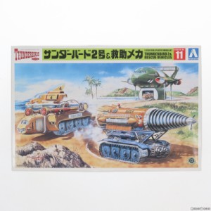 【中古即納】[PTM]サンダーバード No.11 1/350 サンダーバード2号 救助メカ プラモデル(063606) アオシマ(20211117)