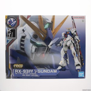 【中古即納】[PTM]GUNDAM SIDE-F限定 RG 1/144 RX-93ff νガンダム 機動戦士ガンダム 逆襲のシャア プラモデル(5063410) バンダイスピリ