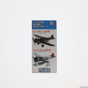 【中古即納】[PTM]グレードアップパーツシリーズ No.71 1/700 艦載機セット 九六式艦上攻撃機・九〇式水上偵察機 プラモデル用アクセサリ