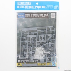 【中古即納】[PTM]ビルダーズパーツHD MSバーニア02 プラモデル用アクセサリ(5061955) バンダイスピリッツ(20210624)