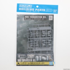 【中古即納】[PTM]ビルダーズパーツHD MSスラスター01 プラモデル用アクセサリ(5061951) バンダイスピリッツ(20210624)