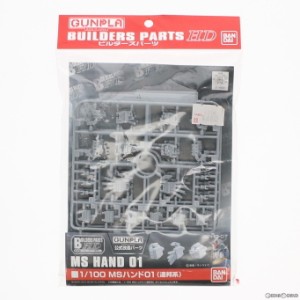 【中古即納】[PTM]ビルダーズパーツHD 1/100 MSハンド01(連邦系) 機動戦士ガンダムシリーズ プラモデル用アクセサリ バンダイ(20120728)