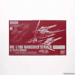 【中古即納】[PTM]プレミアムバンダイ限定 MG 1/100 エクリプスガンダム用マニューバストライカーパック 機動戦士ガンダムSEED ECLIPSE(