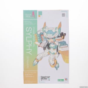 【中古即納】[PTM]フレームアームズ・ガール シルフィー [ストライカー] デスクトップアーミー プラモデル(FG057) コトブキヤ(20190226)