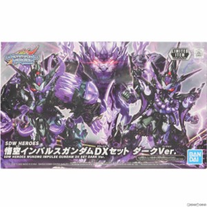 【中古即納】[PTM]イベント限定 SDW HEROES 悟空インパルスガンダムDXセット ダークVer. SDガンダムワールド ヒーローズ プラモデル バン