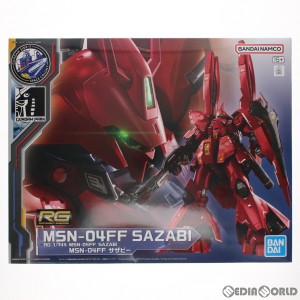 【中古即納】[PTM]GUNDAM SIDE-F限定 RG 1/144 MSN-04FF サザビー 機動戦士ガンダム 逆襲のシャア プラモデル(5065386) バンダイスピリッ