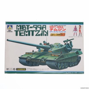 【中古即納】[PTM]1/48 MBT-99A テムジン(ディスプレイタイプ) テクノポリス21C シリーズNo.6 プラモデル(G5-TP-06) アオシマ(19830630)