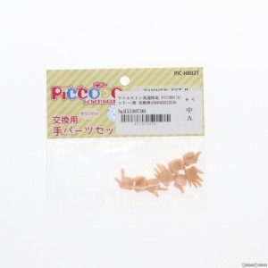 【中古即納】[DOL]マイルストン流通限定 PICCODO(ピコドー)用 交換用手セットB(日焼け肌) ドール用アクセサリ(PIC-H002T) Dragon horse(