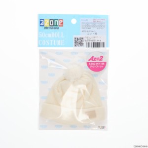 【中古即納】[DOL]AZO2用 あぞキャン ニット帽(ホワイト) 1/3 ドール用衣装(FAO210-WHT) アゾンインターナショナル(20221113)