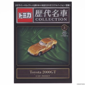 【中古即納】[MDL]付録トミカ付属付属 隔週刊 トミカ歴代名車コレクション 全国版 3 書籍+完成品 ミニカー 朝日新聞出版(20230627)