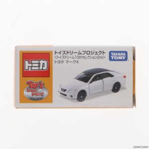 【中古即納】[MDL]オリジナルトミカ トイズドリーム 10thセレクション 2nd トヨタ マークX 完成品 ミニカー トイズ・ドリーム・プロジェ