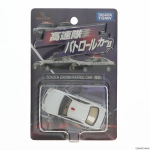 【中古即納】[MDL]トミカリミテッド 高速隊パトロールカーII 1/63 トヨタクラウンパトロールカー 覆面(ホワイト) 完成品 ミニカー(326786