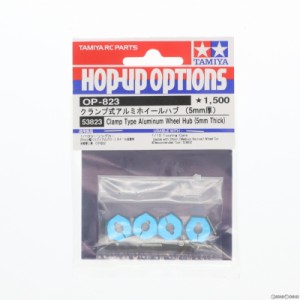 【中古即納】[RC]1/10 OP.823 クランプ式アルミホイールハブ(5mm厚) ラジコン用パーツ(53823) タミヤ(20110930)