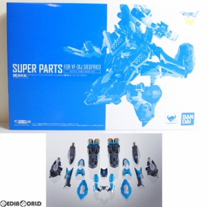 【中古即納】[TOY]魂ウェブ商店限定 DX超合金 VF-31Jジークフリード(ハヤテ・インメルマン機)用スーパーパーツセット マクロスΔ(デルタ)