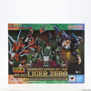 【中古即納】[TOY]超合金 RZ-041 ライガーゼロ専用 チェンジングアーマーセット ZOIDS(ゾイド) 完成トイ バンダイスピリッツ(20230616)