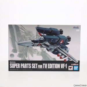 【中古即納】[TOY]魂ウェブ商店限定 DX超合金 TV版VF-1対応スーパーパーツセット 超時空要塞マクロス 完成トイ バンダイスピリッツ(20201