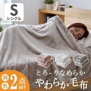 毛布 ブランケット 寝具 布団 掛ふとん 掛け布団 カバー 暖かい 暖かい毛布 ふわふわ やわらか とろける あったか 冬 冬用 防寒 保温力 