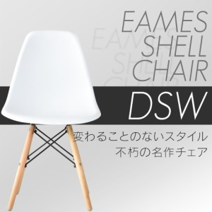 デザイナーズチェア 2脚 カフェ風 チェアセット 北欧風 コンパクト イームズチェア (2脚セット) DSW インテリア家具 おすすめ おしゃれ 