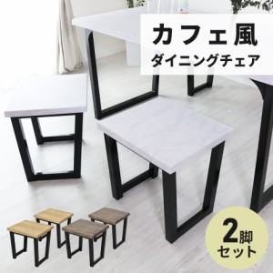 ダイニングチェア カフェ リビング ミルシェ2脚セット インテリア家具 おすすめ おしゃれ 北欧 big_ki プレゼント tm