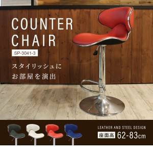 カウンターチェア バーチェア 昇降式 スタイリッシュ カウンタースツール ハイチェア カフェ チェア シンプル おしゃれ 椅子 レザー