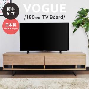 日本製 テレビ台 幅180 ローボード ローチェスト 北欧 テレビボード テレビラック TVボード TV台 TVラック モダン シンプル 木製 AV収納