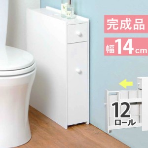 トイレラック トイレ ラック スリム 収納 おしゃれ 薄型 引き出し収納 完成品 組立不要 コンパクト 2段 幅14cm 15cm 奥行50cm 高さ59cm