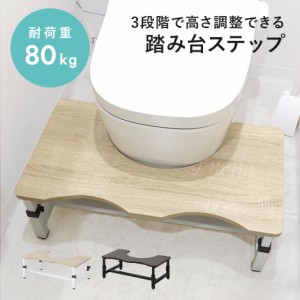 踏み台 トイレ用踏み台 高さ調整 トイレトレーニング 子ども用 木製 ステップ台 足置き台 テンド おしゃれ