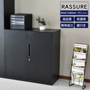 オフィス家具 書庫 鍵付きの通販｜au PAY マーケット