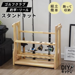 DIY クラブスタンド ロッドスタンド 釣り ゴルフ 木工キットクラブロッドスタンド インテリア家具 おすすめ おしゃれ 北欧 big_ki プレゼ