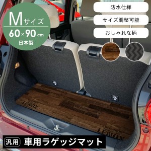 ラゲッジマット 車用 カー用品 マット 内装品 防水 60×90 ビニール素材 アウトドア 車用ラゲッジマット60×90 おしゃれ