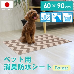 ペット ペット用シート 消臭 防水 犬 猫 介護マット 薄手 60×90 ペットシート 下敷き 介護用 ペット用品 ペット用消臭防水シート おしゃ