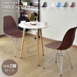 イームズ テーブル＆チェア2脚セット テーブルモッド DSR 2脚セット eames 椅子 テーブル セット インテリア家具 おすすめ おしゃれ 北欧