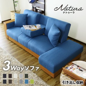 ソファー 3人掛け ソファーベッド ベッド リクライニング 収納付き カウチソファー ソファ sofa ナトゥーラ インテリア家具 3P おすすめ 