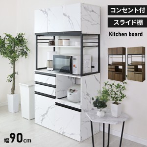 レンジ台 食器棚 キッチン収納 キッチンカウンター 幅90cm キッチンボード 収納 チェルシー90 インテリア家具 おすすめ おしゃれ 北欧 bi