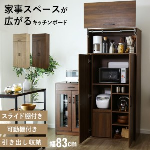 キッチン収納 食器棚 収納棚 開閉式  引き出し コンセント付き ハイタイプ 家電収納 キッチン収納 大容量 おしゃれ 北欧 リフティル 新生