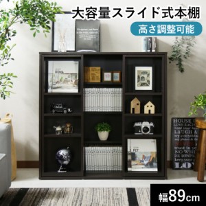 収納棚 スライドラック ダブル ラック 収納ラック 可動式 本棚 書棚 木製 幅89cm 高さ90cm スリム 激安 ストーク インテリア家具 おすす