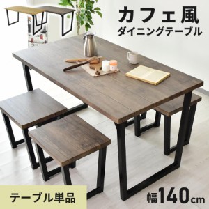 テーブル ダイニングテーブル  ダイニング カフェ 2人用 4人用 幅140 ミルシェテーブル インテリア家具 おすすめ おしゃれ 北欧 big_ki 