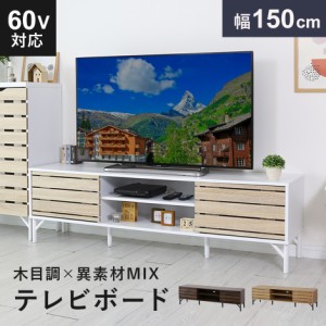 テレビ台 脚付き 収納付き テレビラック テレビボード ローボード TV台  ダニーデン150 インテリア家具 おすすめ おしゃれ 北欧  プレゼ