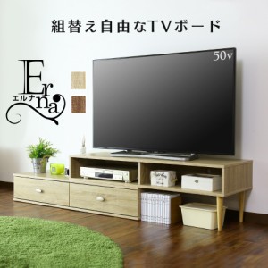 テレビボード テレビ台 TV台 50型 50インチ 多目的ローボード 木製 ローテレビボード 幅127.5〜220ｃｍ エルナ120 インテリア家具 おすす