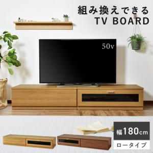 テレビボード 180 ロータイプ 50型 50インチ ローボード 木製 ローテレビボード ニーノ 幅180 インテリア家具 おすすめ おしゃれ 北欧 bi