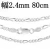 �V���o�[�`�F�[�� �l�b�N���X �`�F�[�� �����Y �t�B�K���`�F�[�� ����2.4mm 80cm/�V���o�[925 �l�b�N���X �`�F�[���̂� �����Y