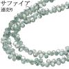 �O���[���T�t�@�C�A 3.5�~2mm �V�R�� �r�[�Y �h���b�v�J�b�g �A���� 40cm �A �V�R�΃r�[�Y �T�t�@�C�A �T�t�@�C�� �������^ ���^ �� �܌^