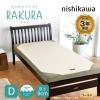 nishikawa ���� RAKURA ���N�� �}�b�g���X �_�u�� �ۊ��� 140�~200�~9cm ������ ������ 3�N�ۏ� �̈����U �_�Ŏx����