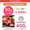 �y�|�C���g���ʒ��zThe Oniku ���јa�� �^���Ђ����[�X�ЂƂ����X�e�[�L 400g ������ �����񂹃O���� ���[�X �X�e�[�L �� ���� ���� BB