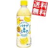 �������� �T���K���A �܂�₩�o�i�i���~���N 500ml�y�b�g�{�g�� 24�{�� (�΂ȂȂ݂邭 �o�i�i�~���N) 